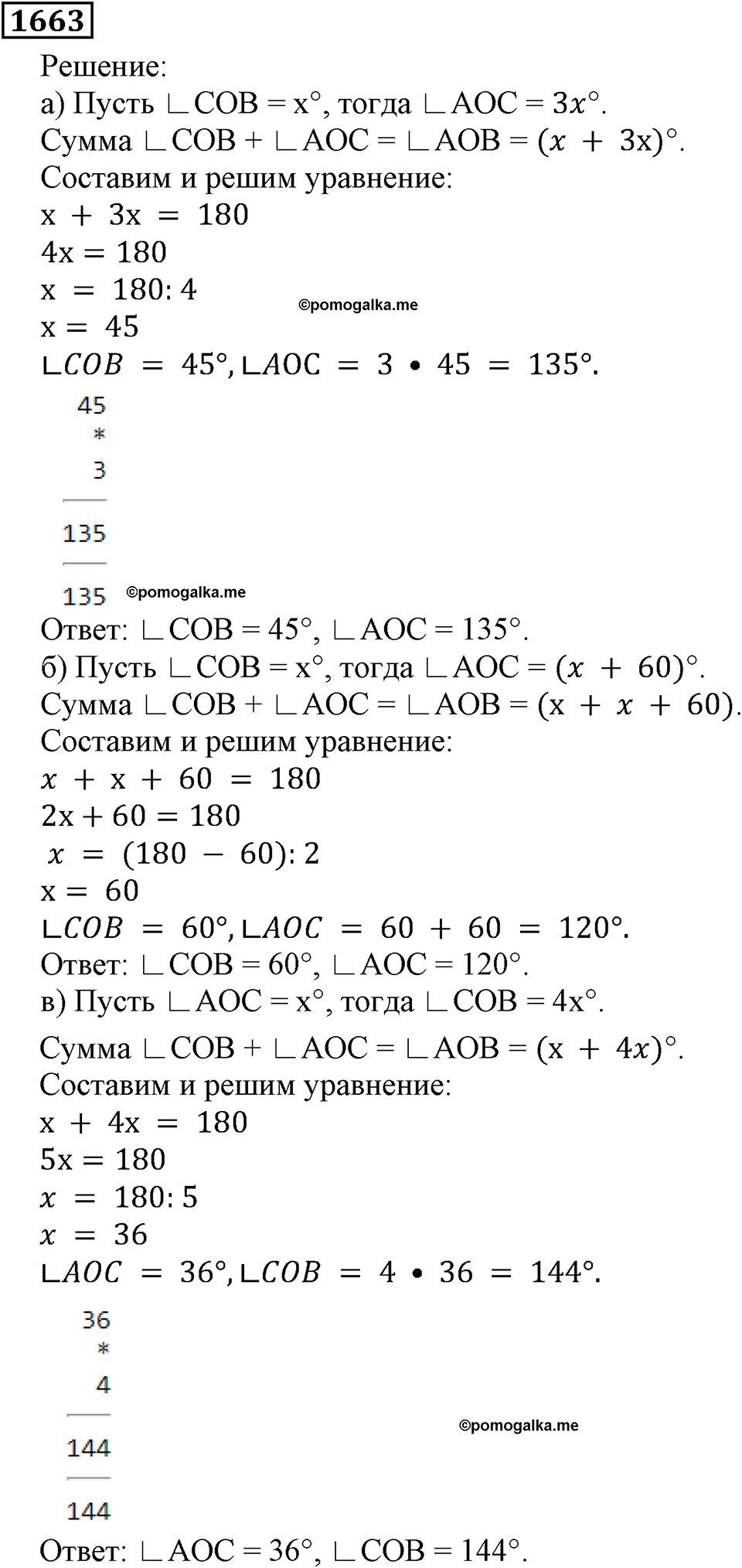 страница 253 номер 1663 математика 5 класс Виленкин учебник 2013 год