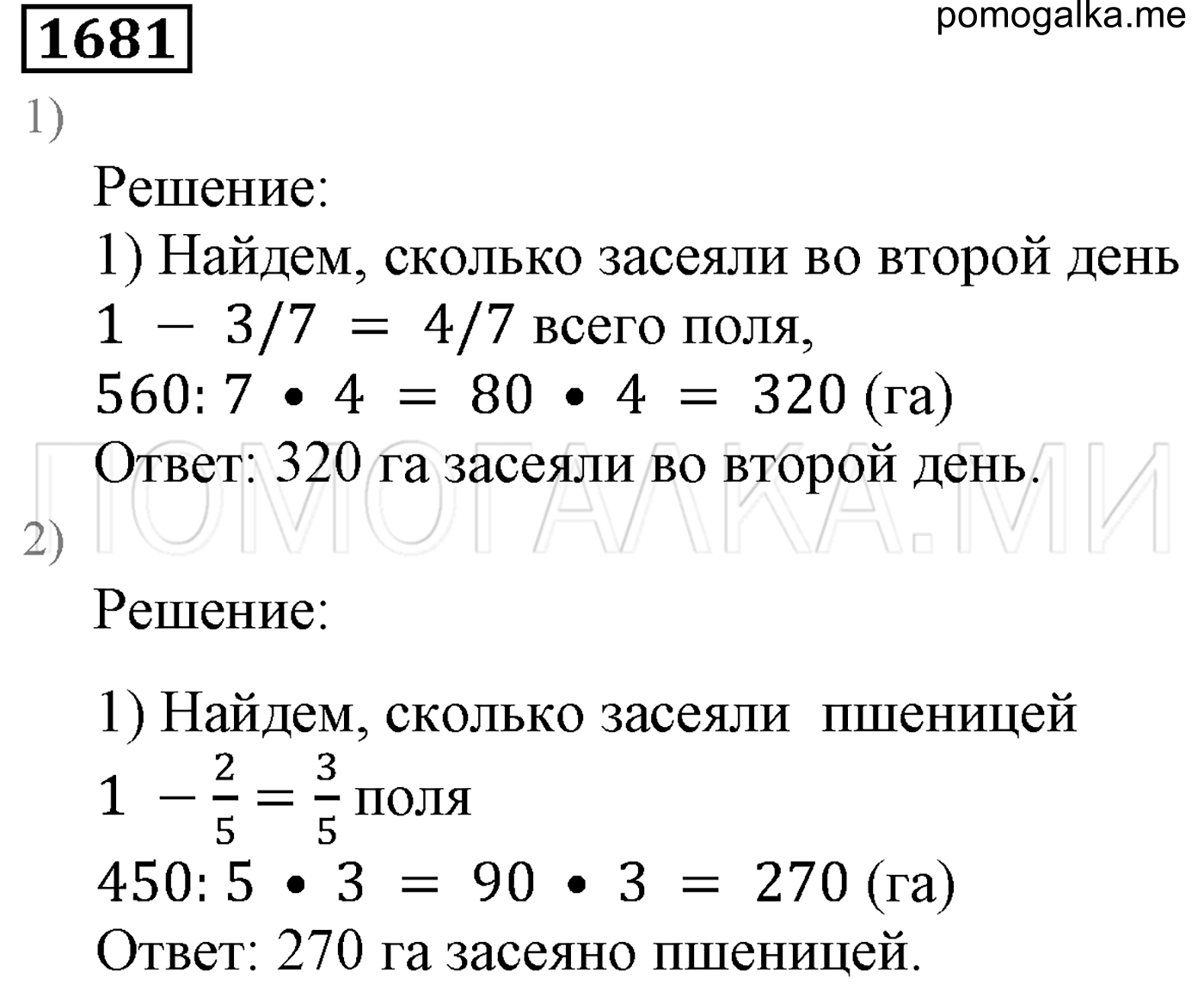 страница 255 номер 1681 математика 5 класс Виленкин учебник 2013 год