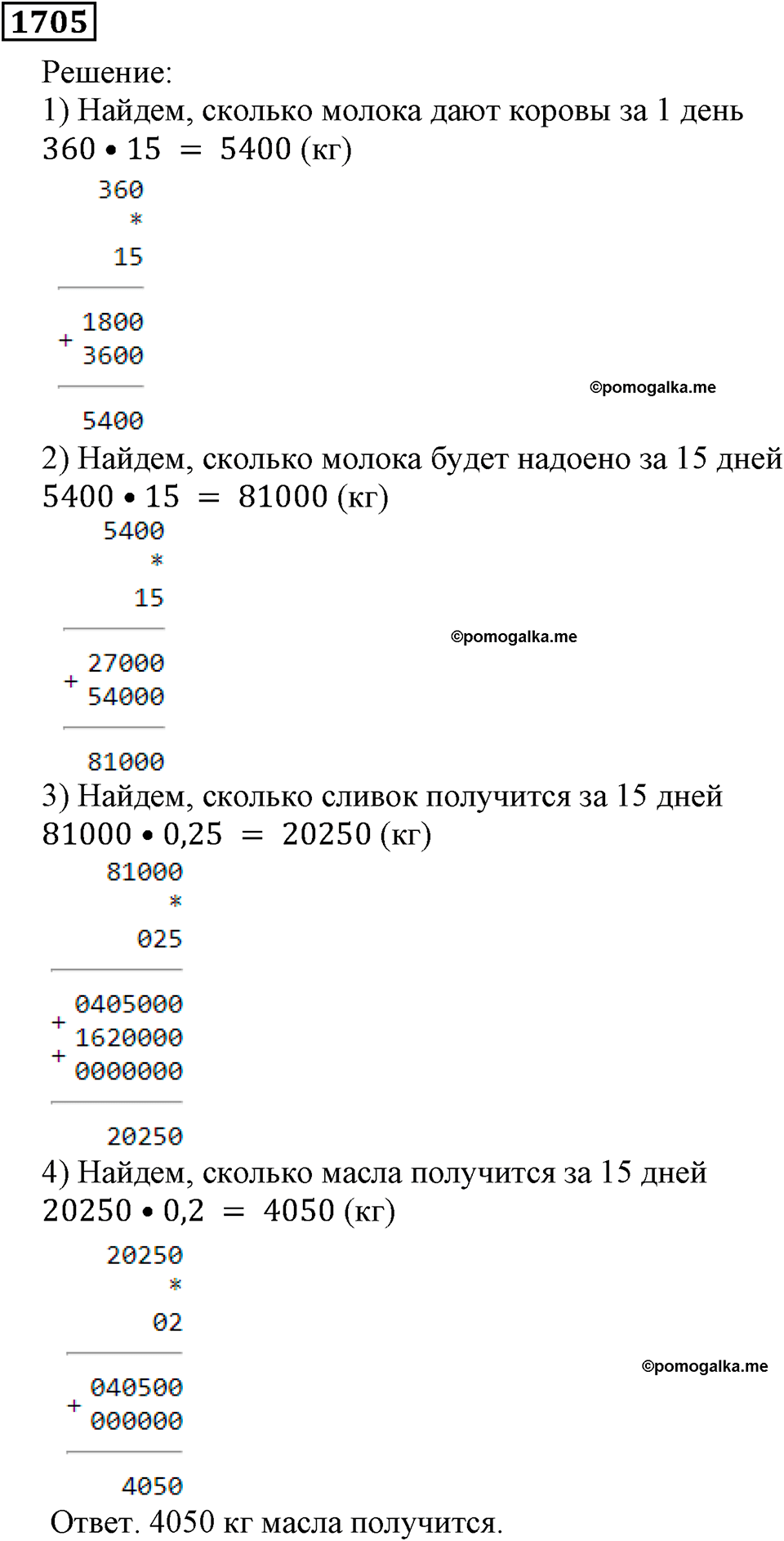 страница 259 номер 1705 математика 5 класс Виленкин учебник 2013 год