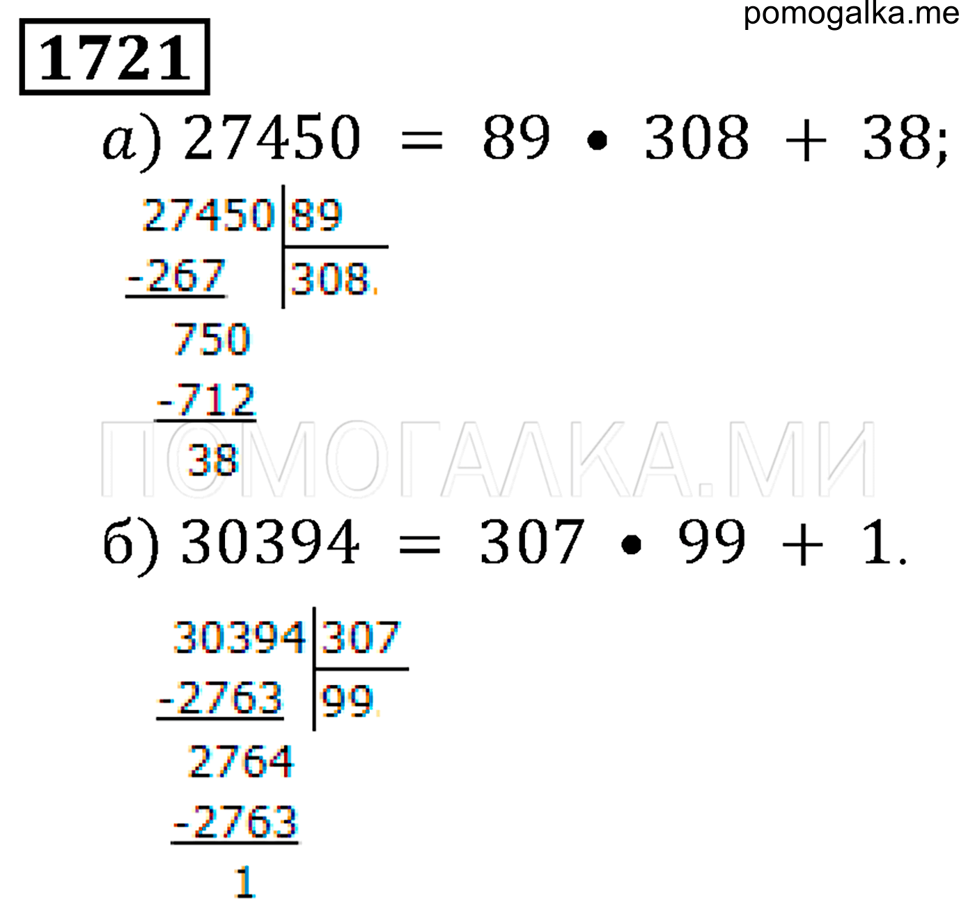 страница 261 номер 1721 математика 5 класс Виленкин учебник 2013 год