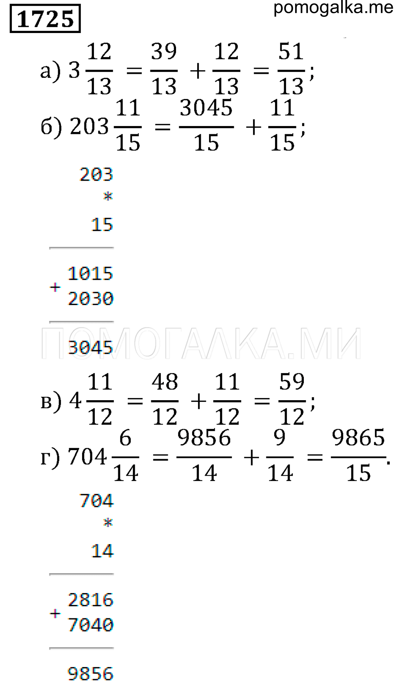 страница 262 номер 1725 математика 5 класс Виленкин учебник 2013 год
