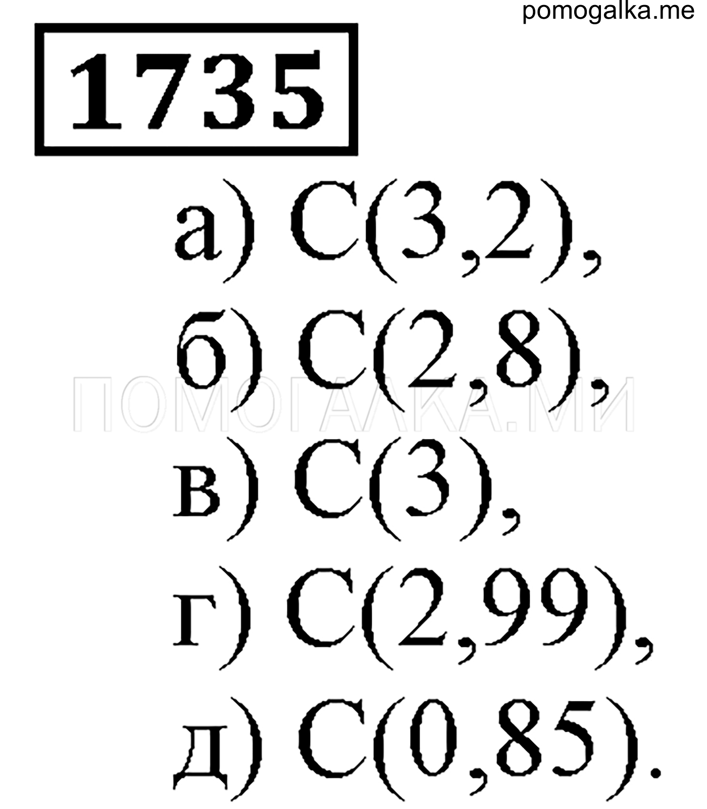 страница 263 номер 1735 математика 5 класс Виленкин учебник 2013 год