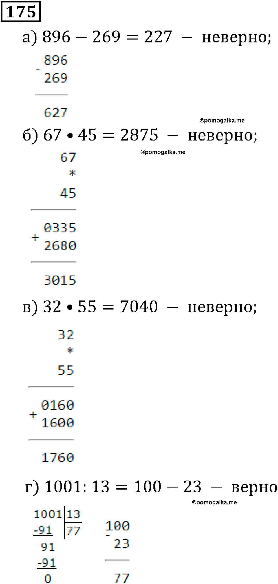страница 32 номер 175 математика 5 класс Виленкин учебник 2013 год