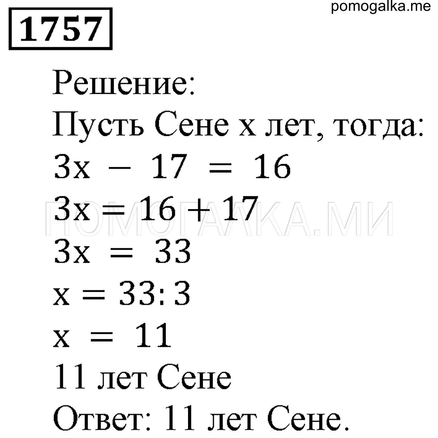 страница 265 номер 1757 математика 5 класс Виленкин учебник 2013 год