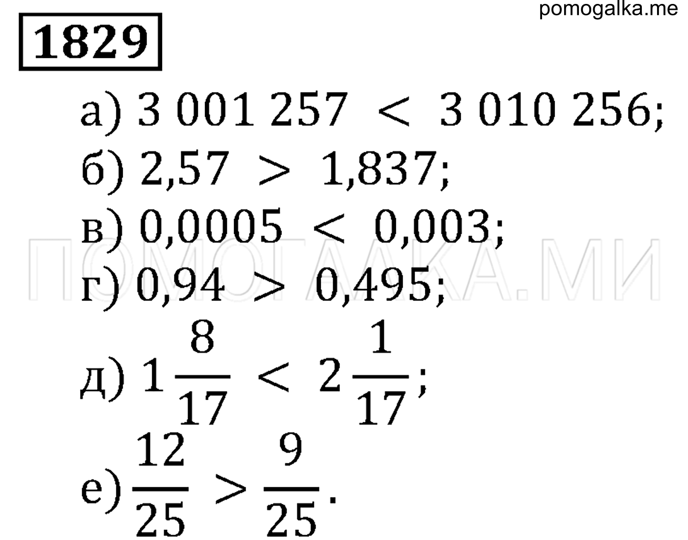 страница 272 номер 1829 математика 5 класс Виленкин учебник 2013 год