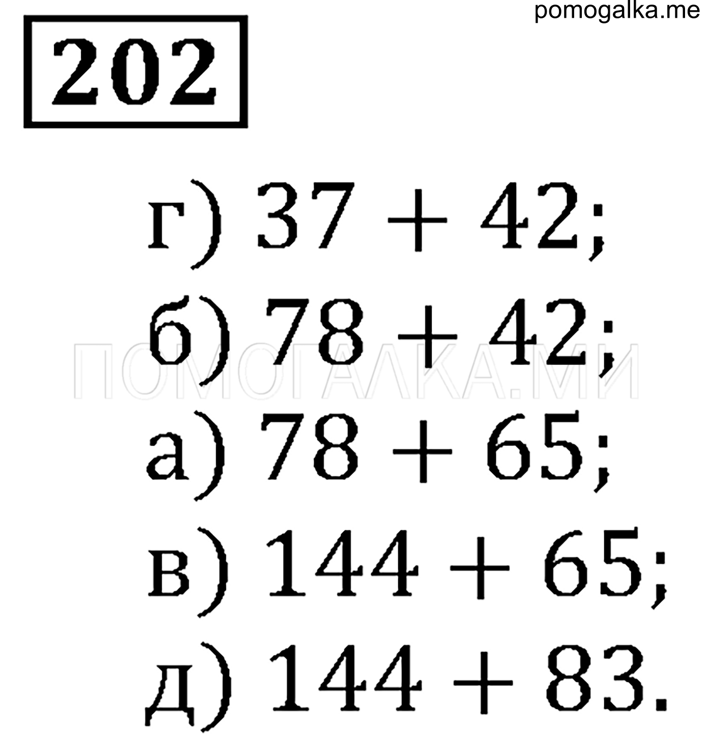 страница 37 номер 202 математика 5 класс Виленкин учебник 2013 год