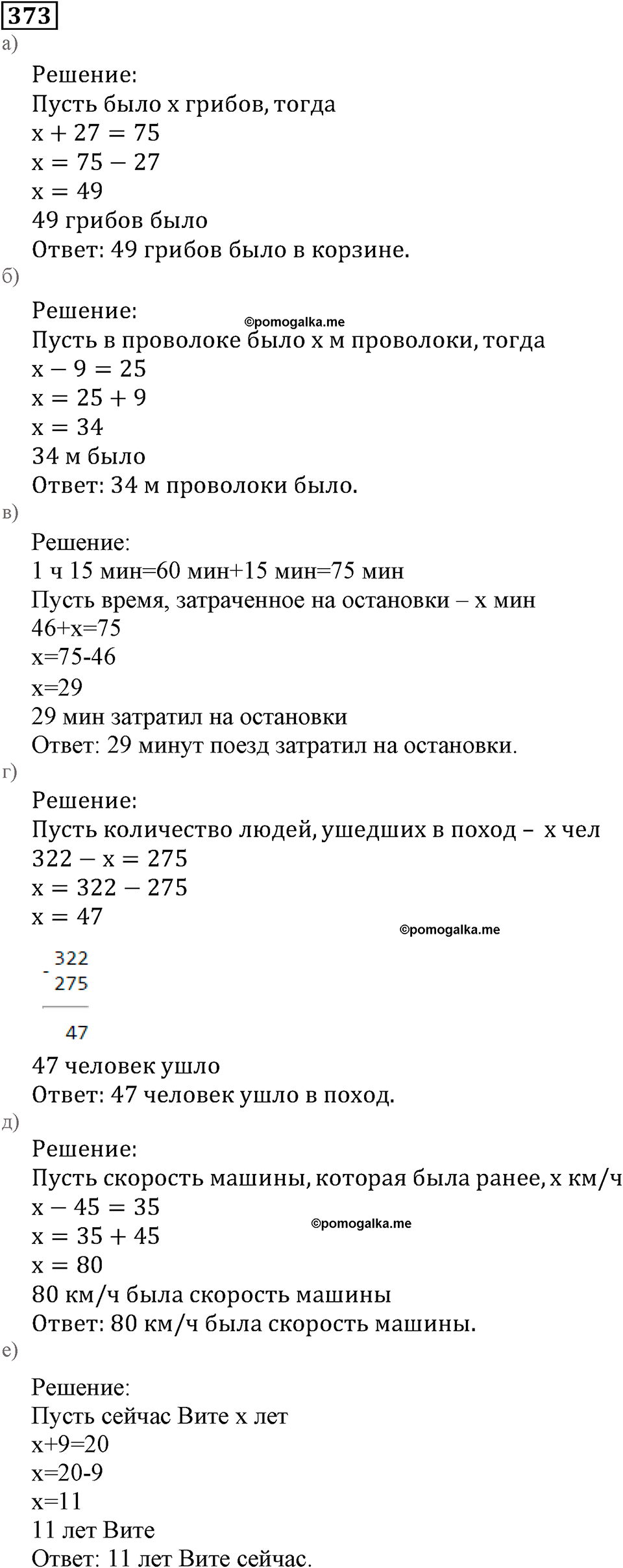 страница 60 номер 373 математика 5 класс Виленкин учебник 2013 год