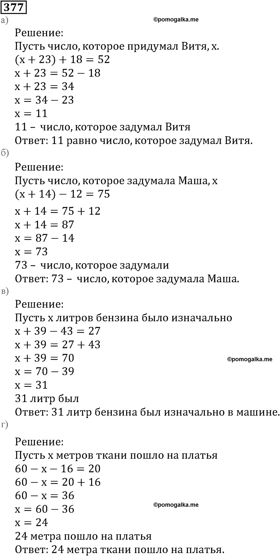 страница 61 номер 377 математика 5 класс Виленкин учебник 2013 год