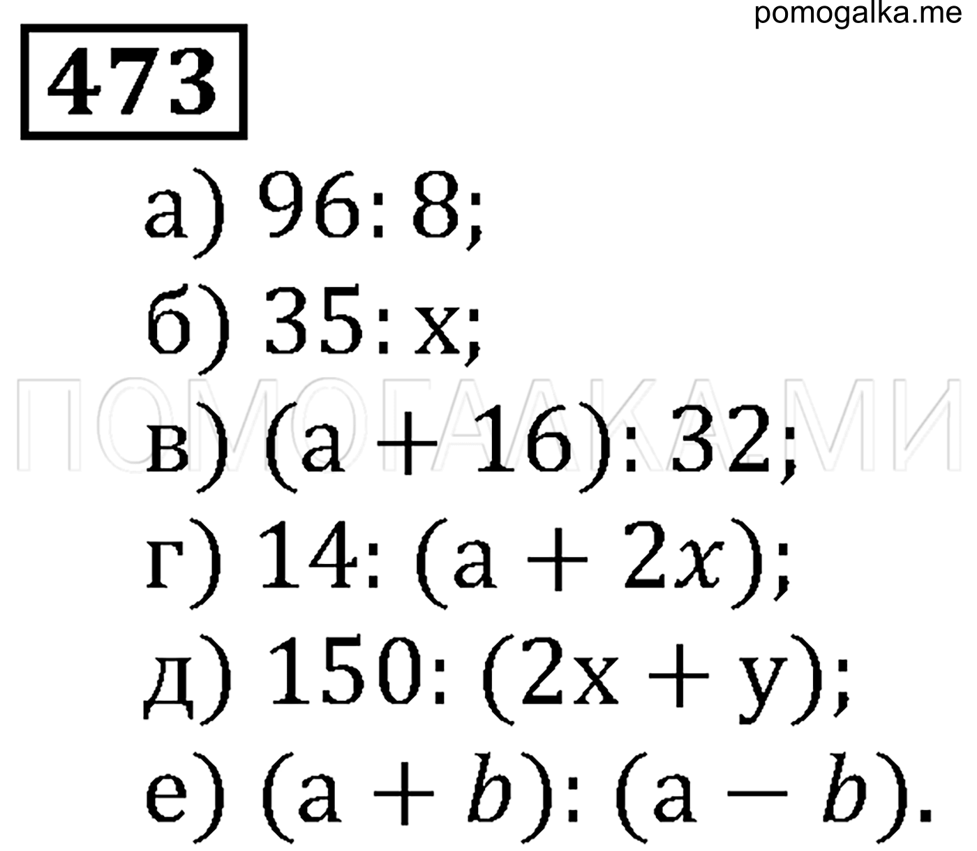страница 75 номер 473 математика 5 класс Виленкин учебник 2013 год