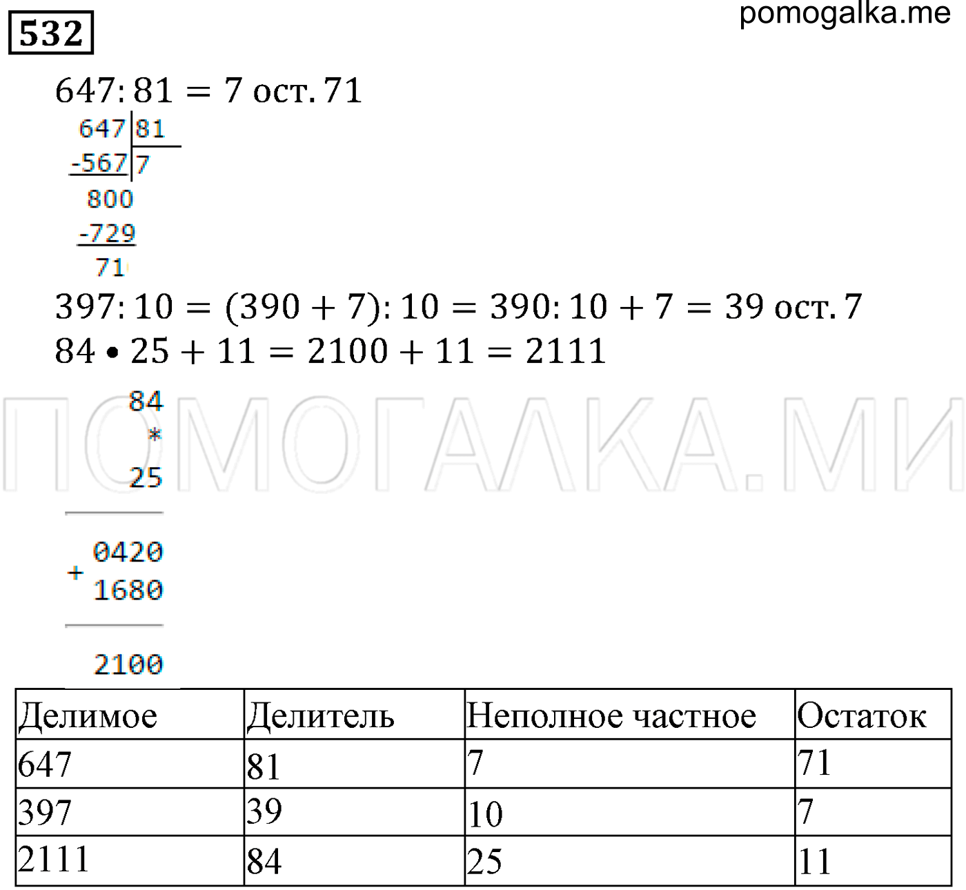 Номер 532 стр. 82 - ГДЗ по математике 5 класс Виленкин, Жохов, Чесноков  2013 год старое издание