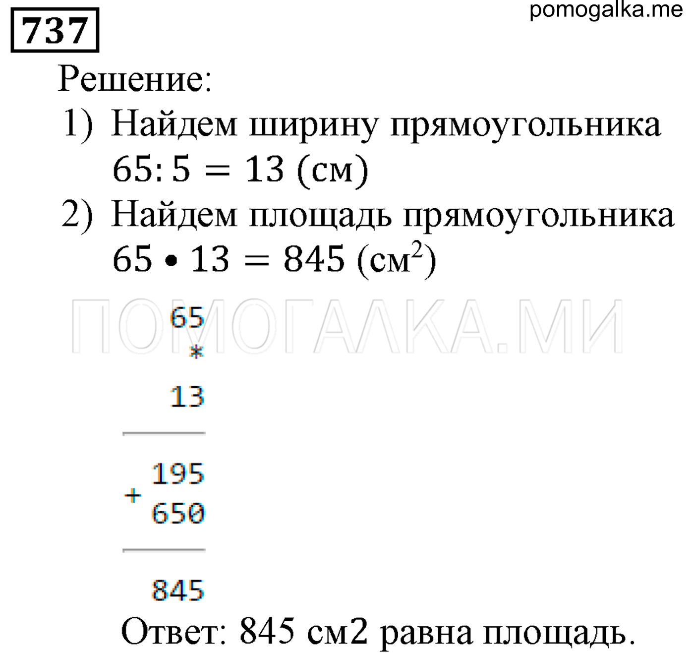 страница 112 номер 737 математика 5 класс Виленкин учебник 2013 год