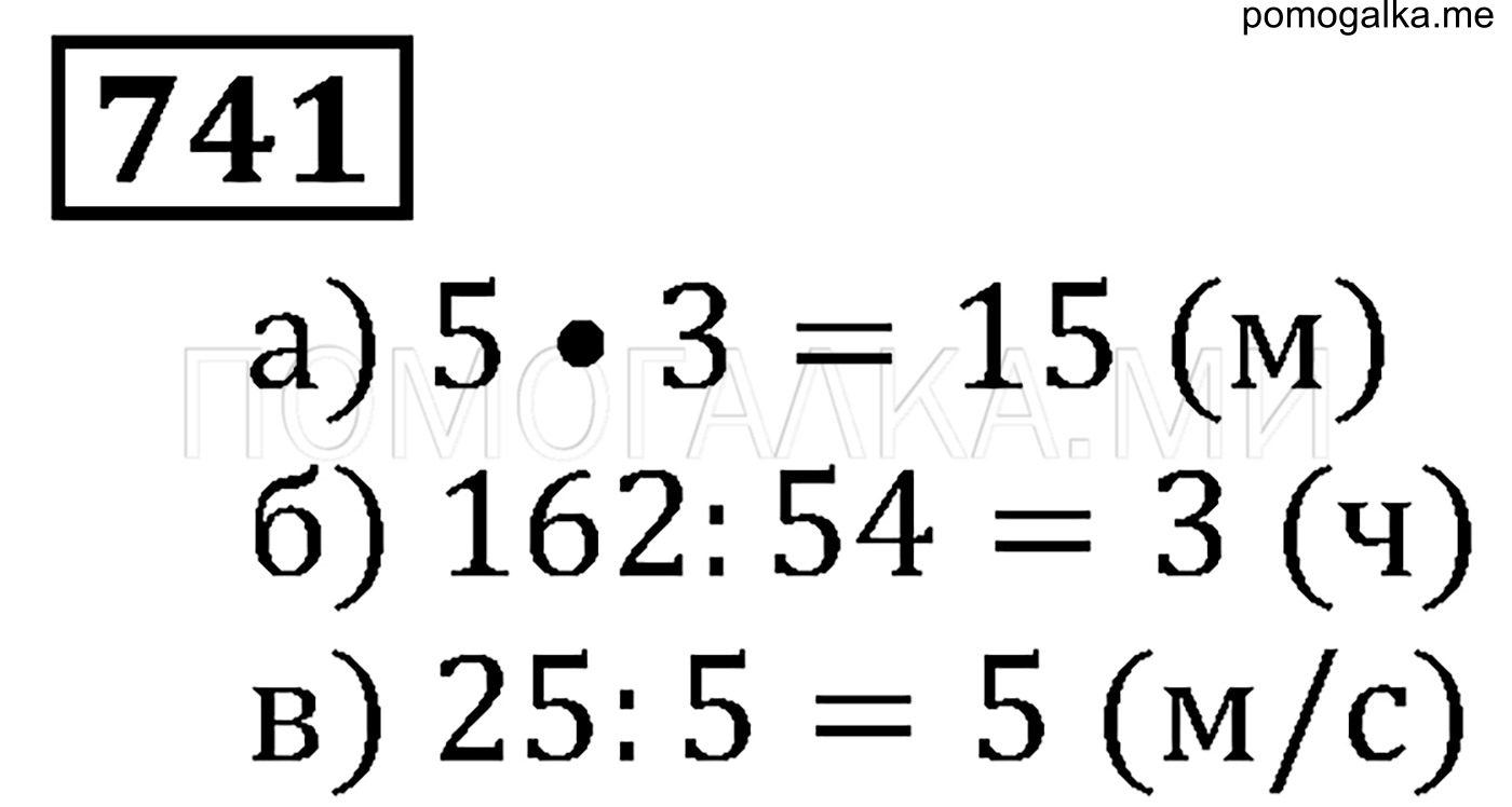 Математика 5 класс 1488. 741 По математике пятый класс номер. Математика 5 класс Виленкин натуральные числа. Математика 6 класс упражнение 741.