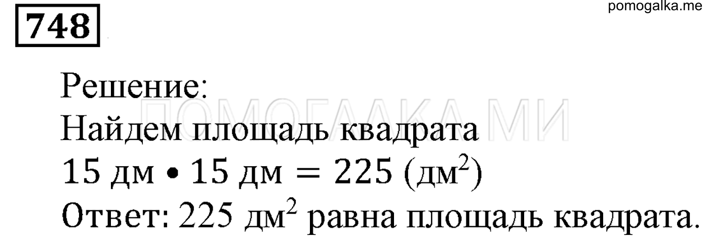 страница 115 номер 748 математика 5 класс Виленкин учебник 2013 год