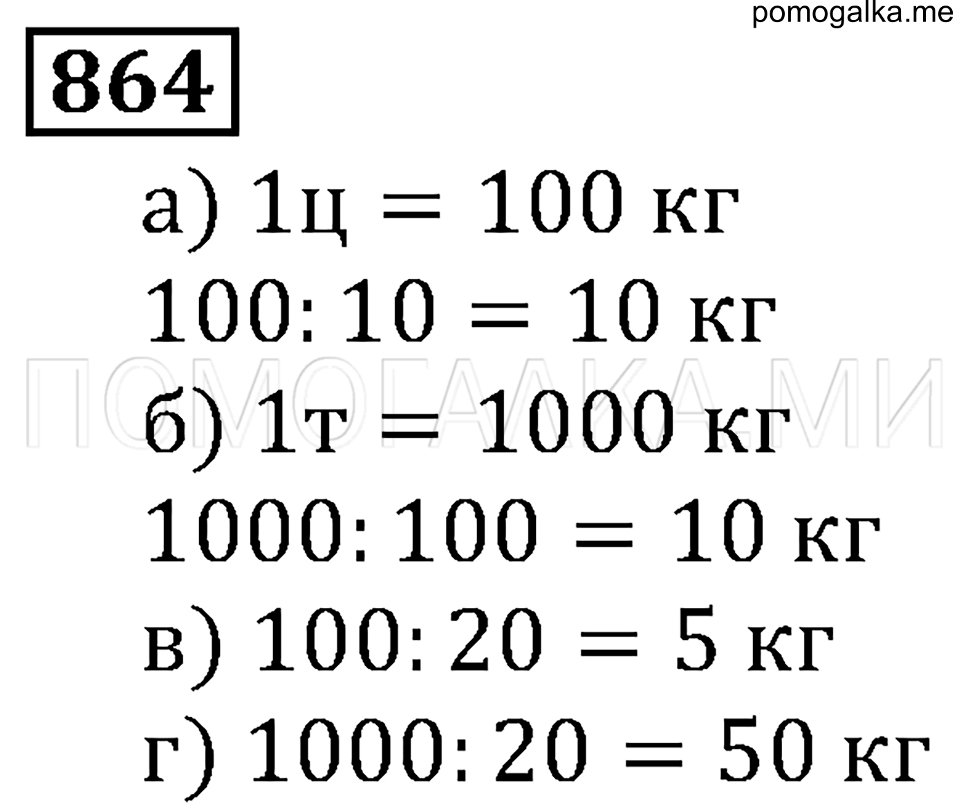 страница 136 номер 864 математика 5 класс Виленкин учебник 2013 год