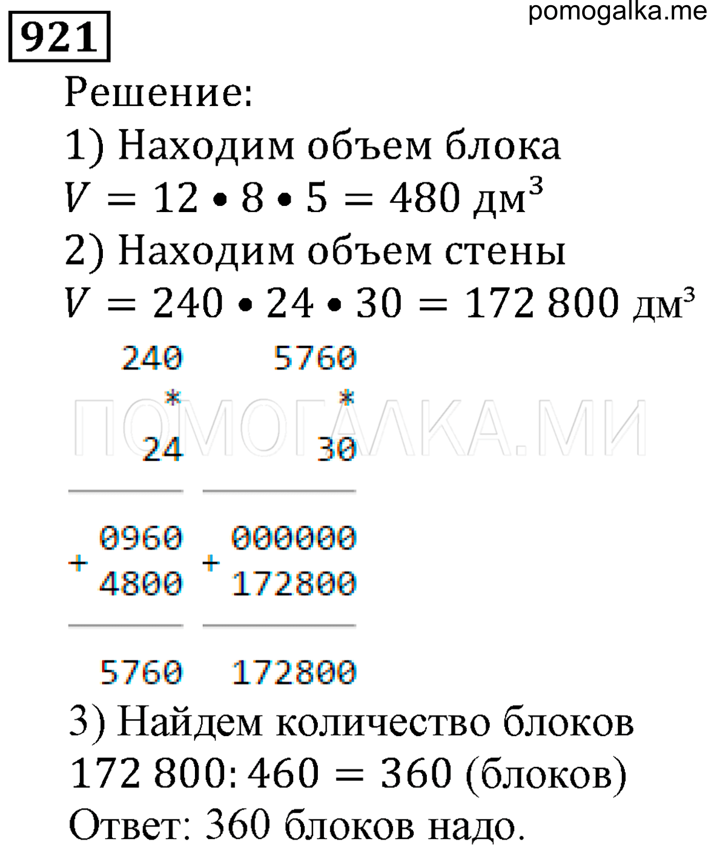 страница 144 номер 921 математика 5 класс Виленкин учебник 2013 год