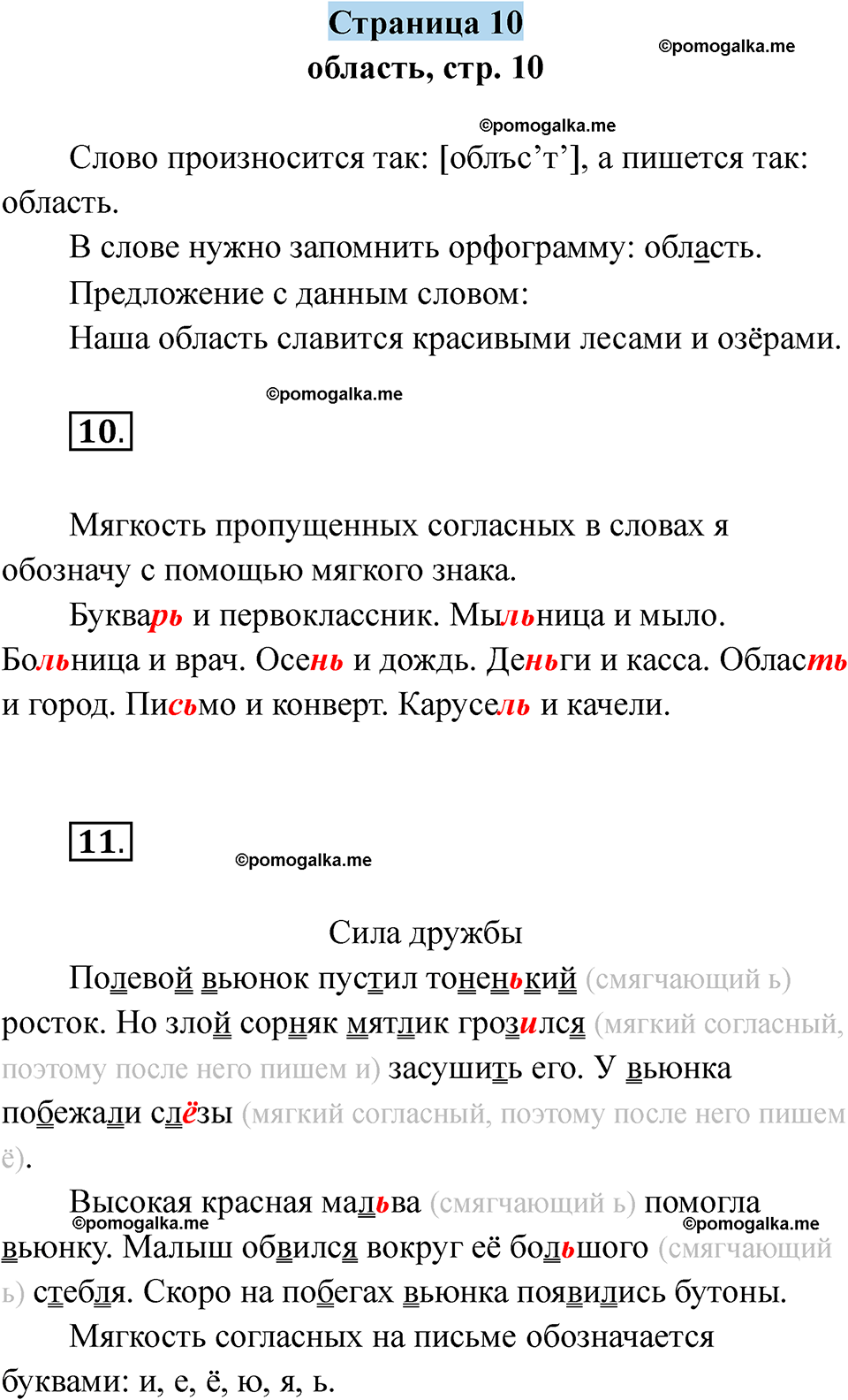 страница 10 русский язык 5 класс Якубовская, Галунчикова 2025 год