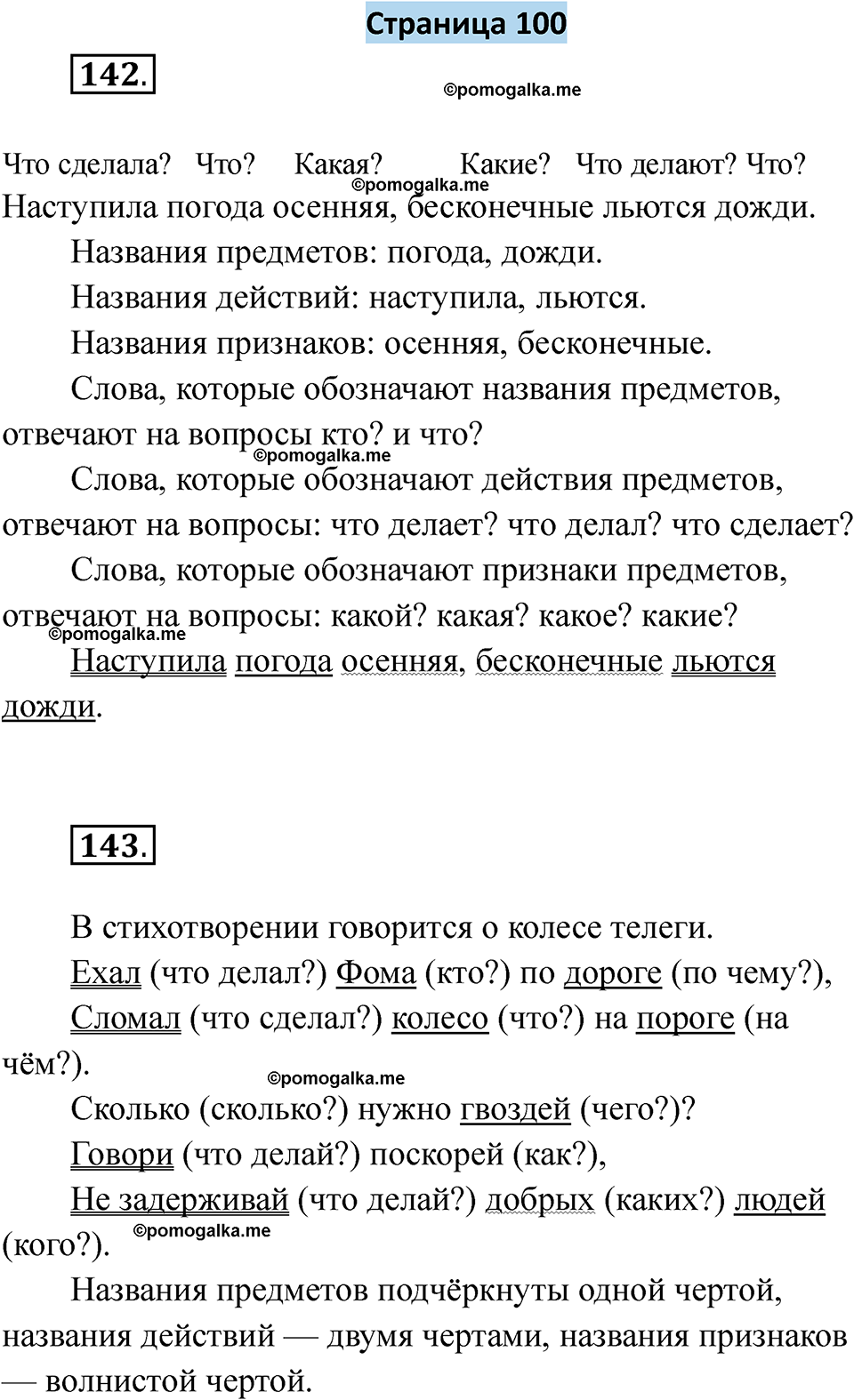 страница 100 русский язык 5 класс Якубовская, Галунчикова 2025 год