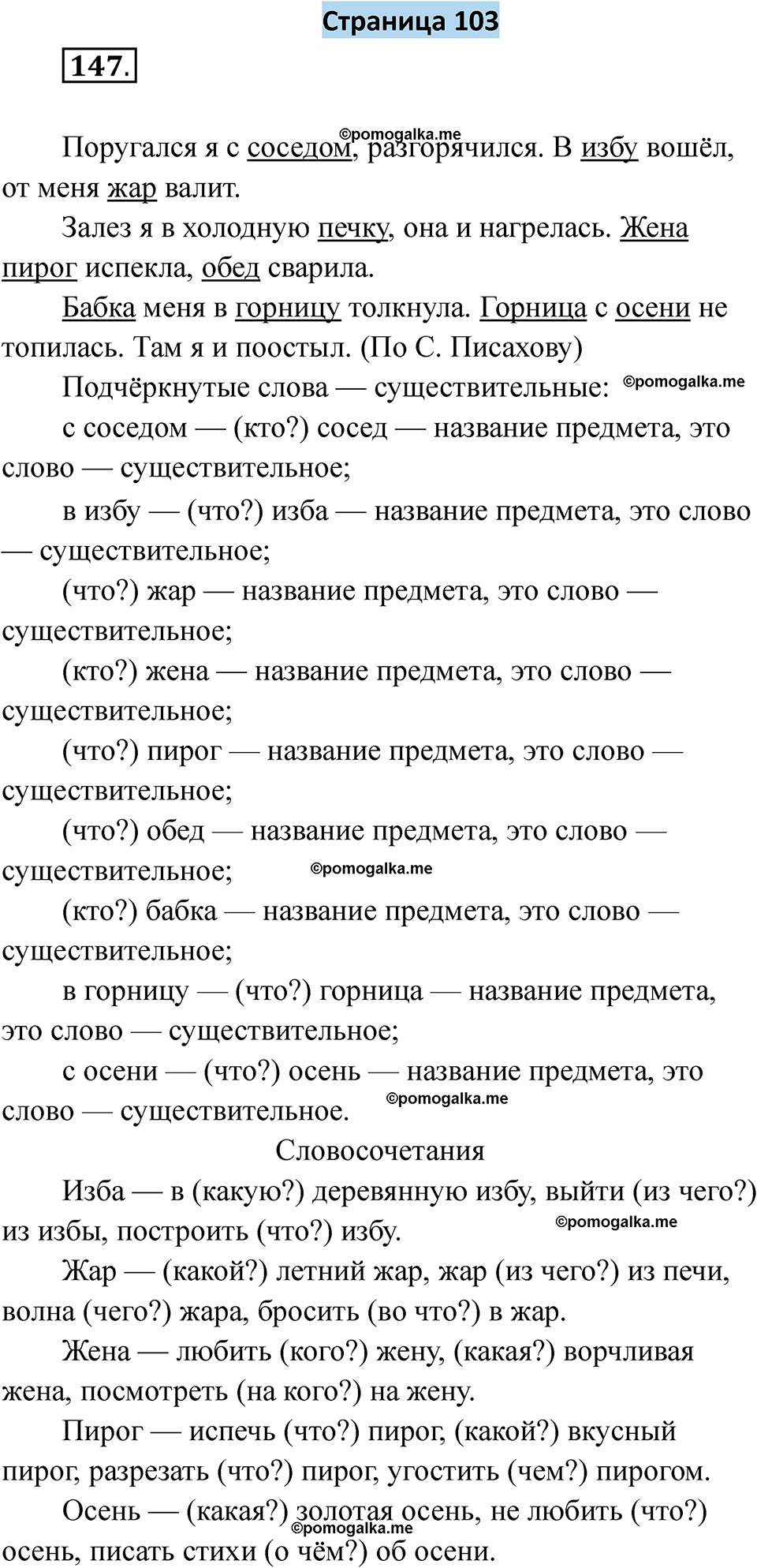 страница 103 русский язык 5 класс Якубовская, Галунчикова 2025 год