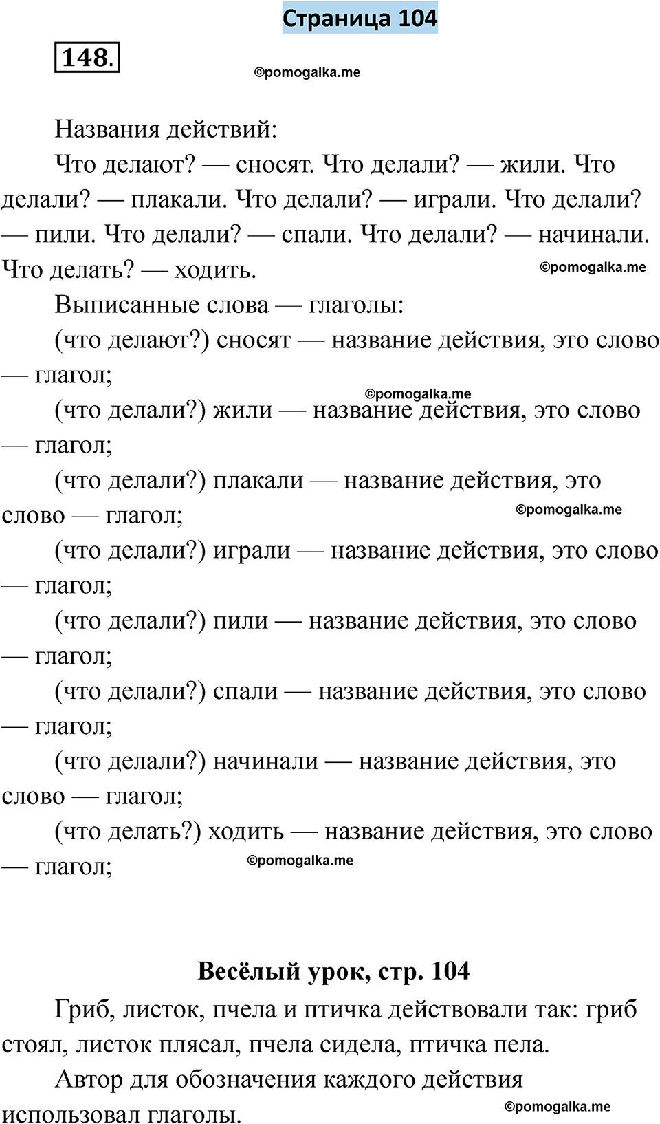 страница 104 русский язык 5 класс Якубовская, Галунчикова 2025 год