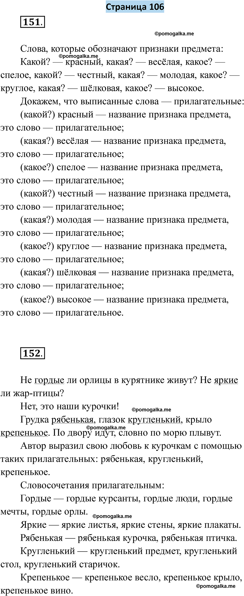 страница 106 русский язык 5 класс Якубовская, Галунчикова 2025 год