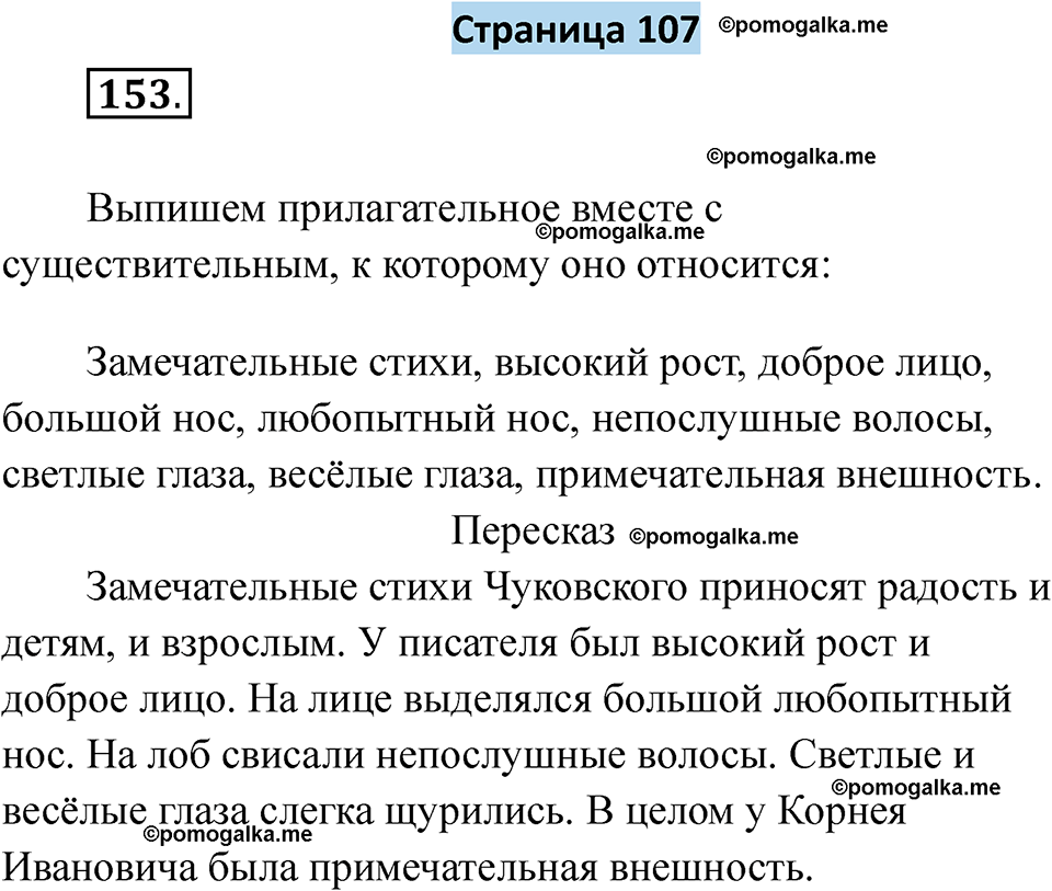 страница 107 русский язык 5 класс Якубовская, Галунчикова 2025 год