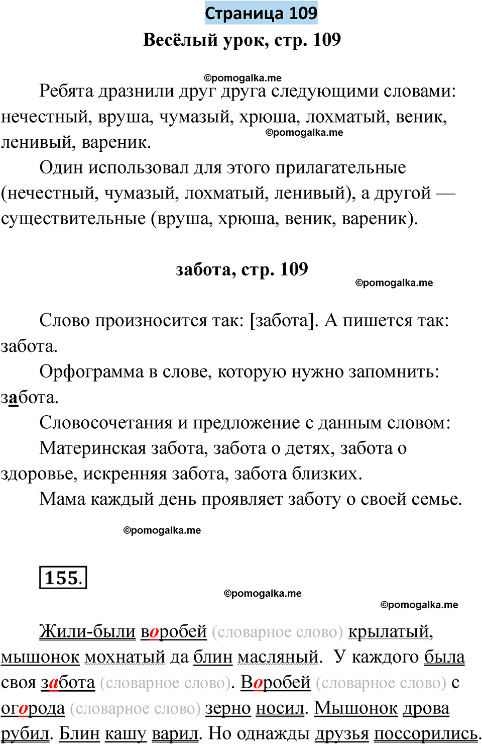 страница 109 русский язык 5 класс Якубовская, Галунчикова 2025 год
