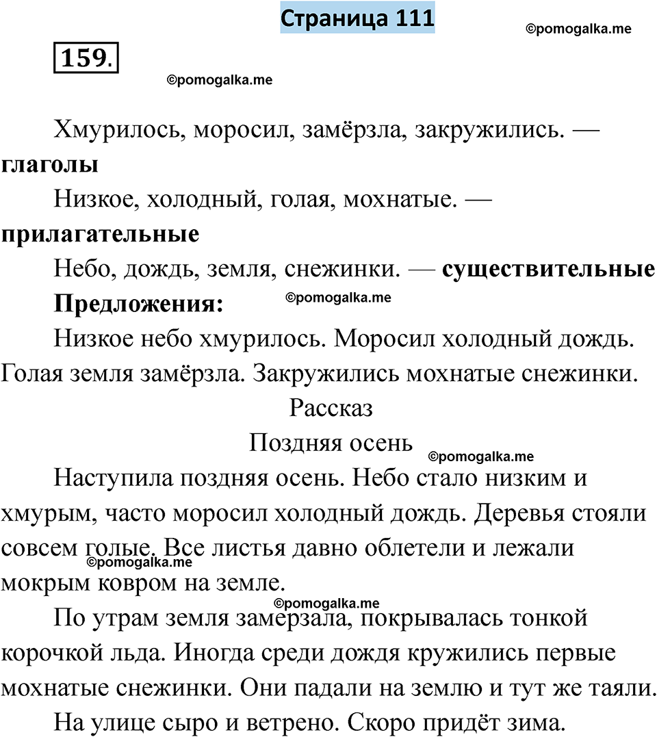 страница 111 русский язык 5 класс Якубовская, Галунчикова 2025 год