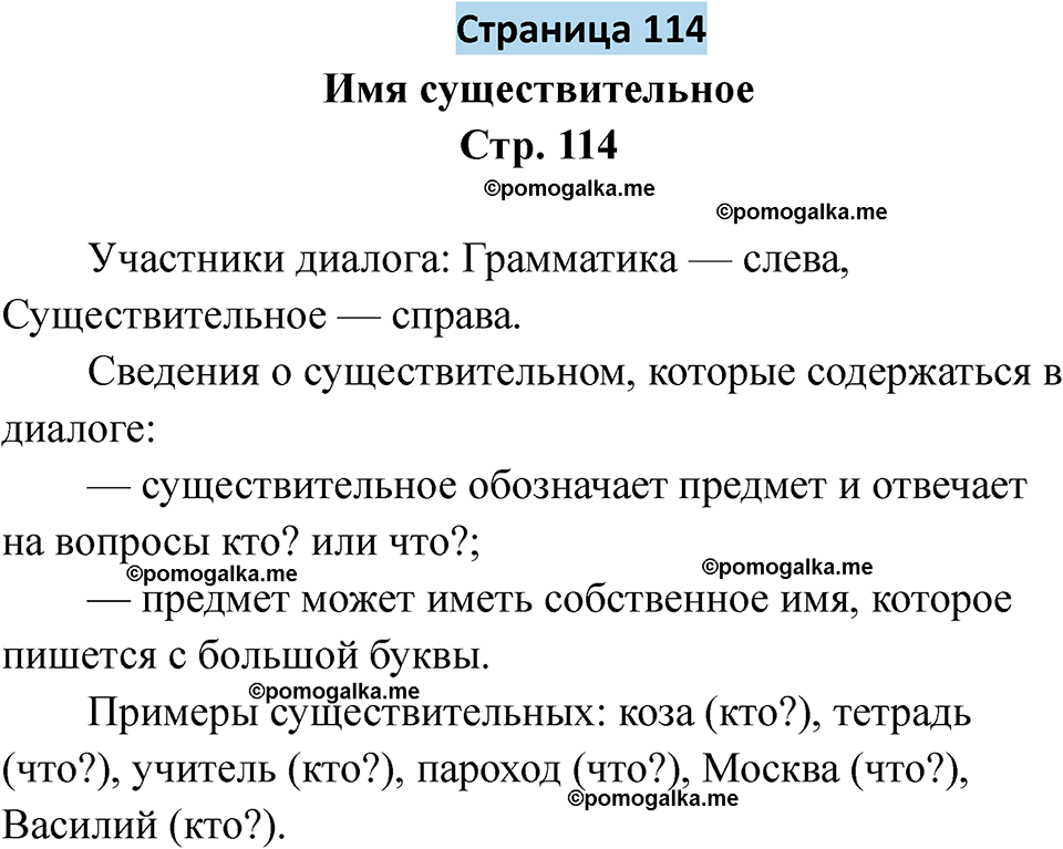 страница 114 русский язык 5 класс Якубовская, Галунчикова 2025 год