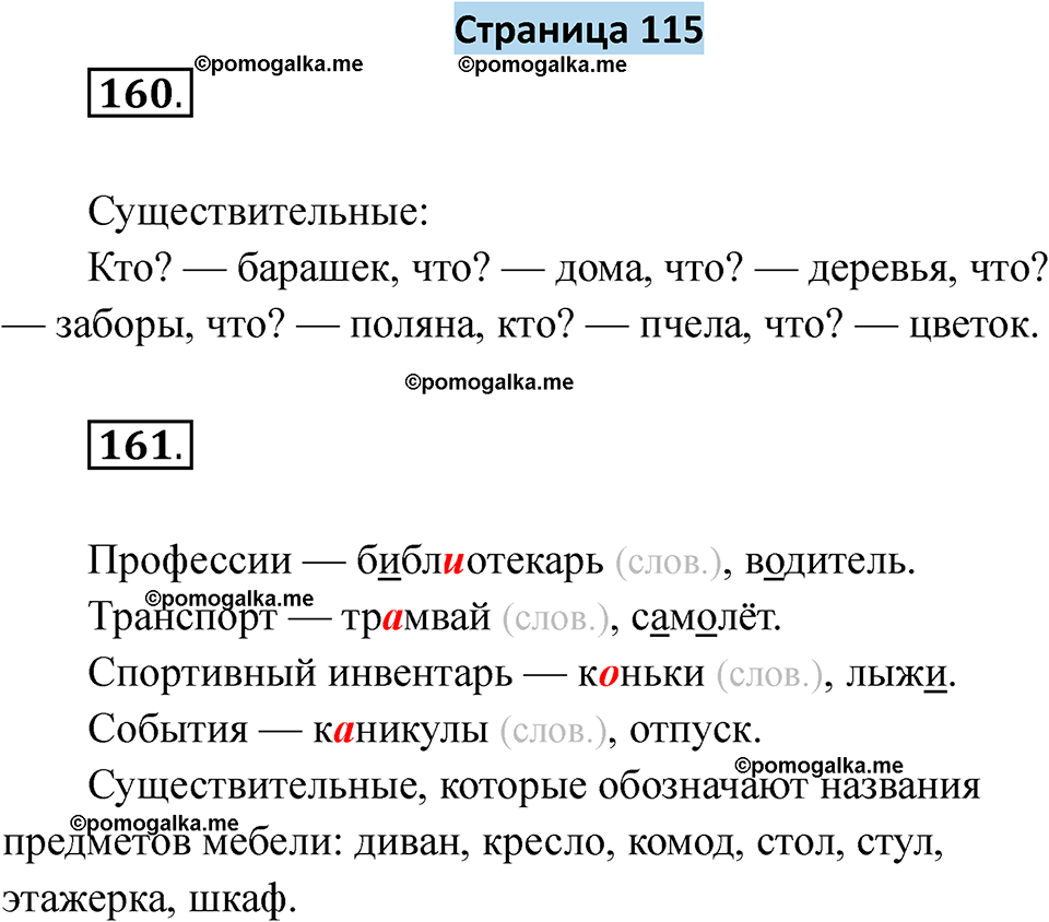 страница 115 русский язык 5 класс Якубовская, Галунчикова 2025 год