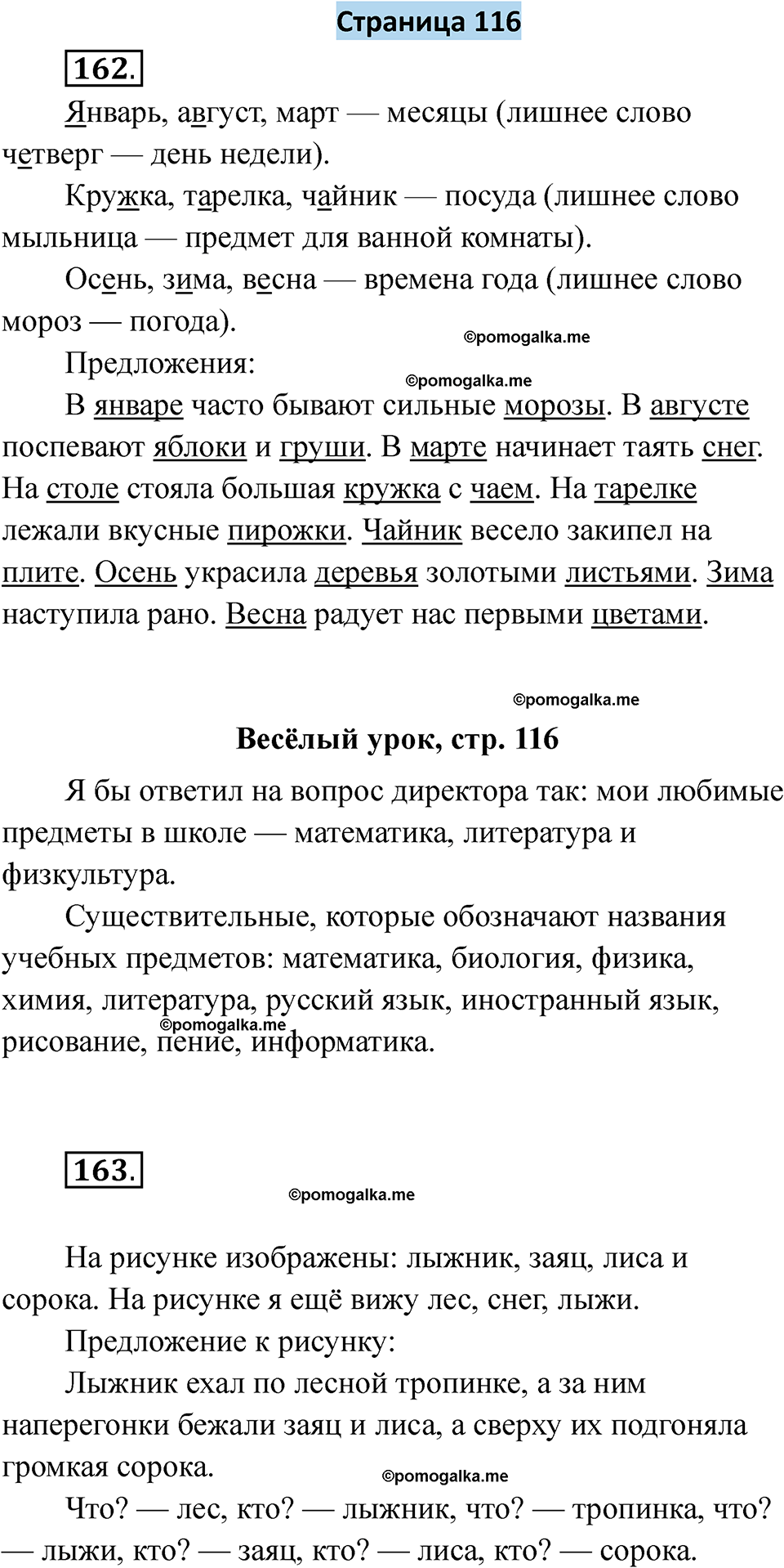 страница 116 русский язык 5 класс Якубовская, Галунчикова 2025 год