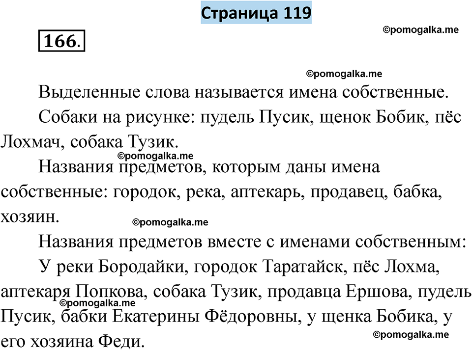 страница 119 русский язык 5 класс Якубовская, Галунчикова 2025 год