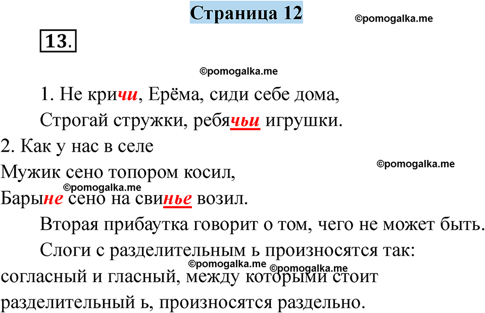 страница 12 русский язык 5 класс Якубовская, Галунчикова 2025 год