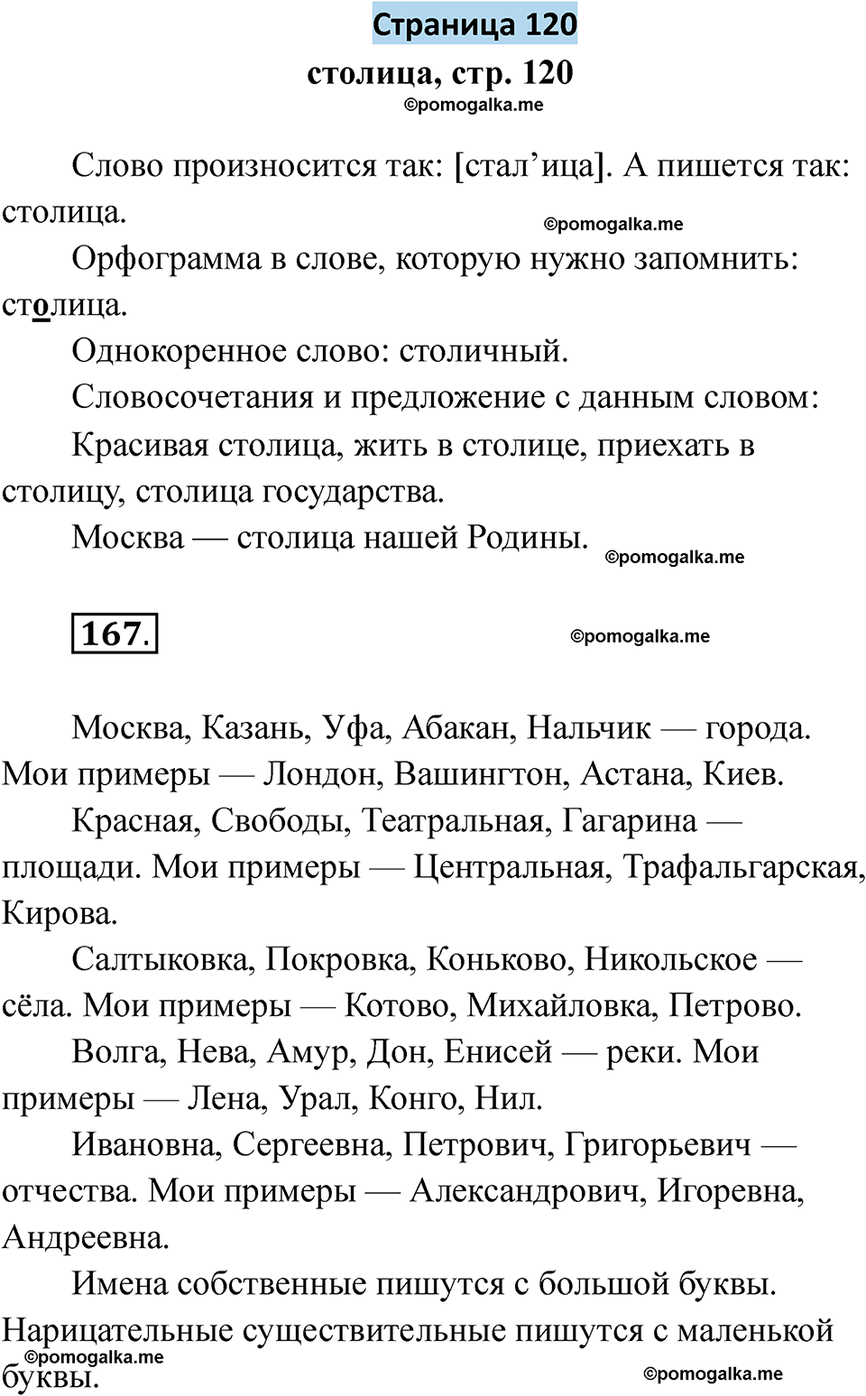 страница 120 русский язык 5 класс Якубовская, Галунчикова 2025 год