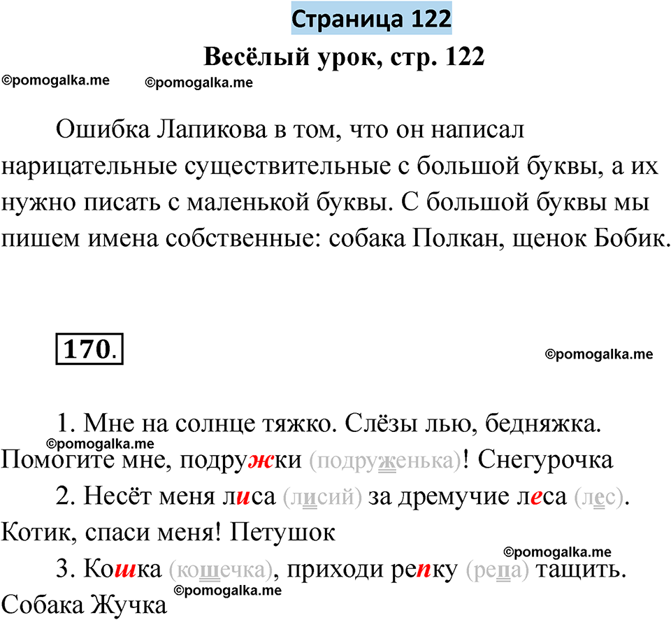 страница 122 русский язык 5 класс Якубовская, Галунчикова 2025 год