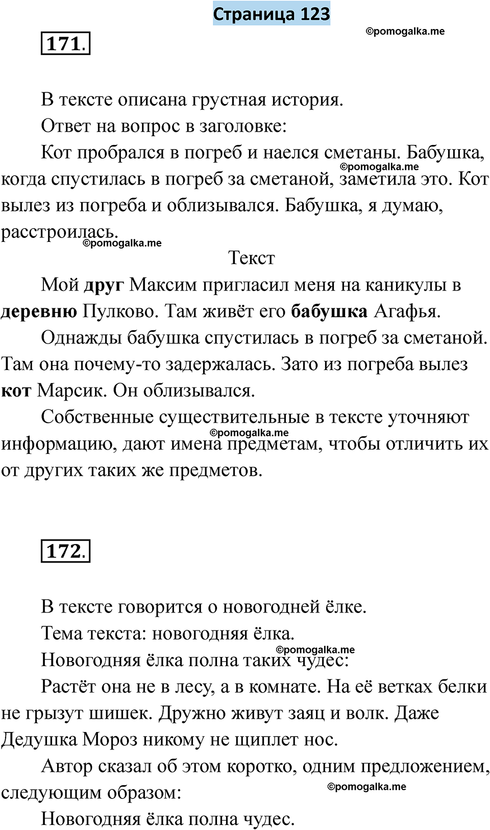 страница 123 русский язык 5 класс Якубовская, Галунчикова 2025 год