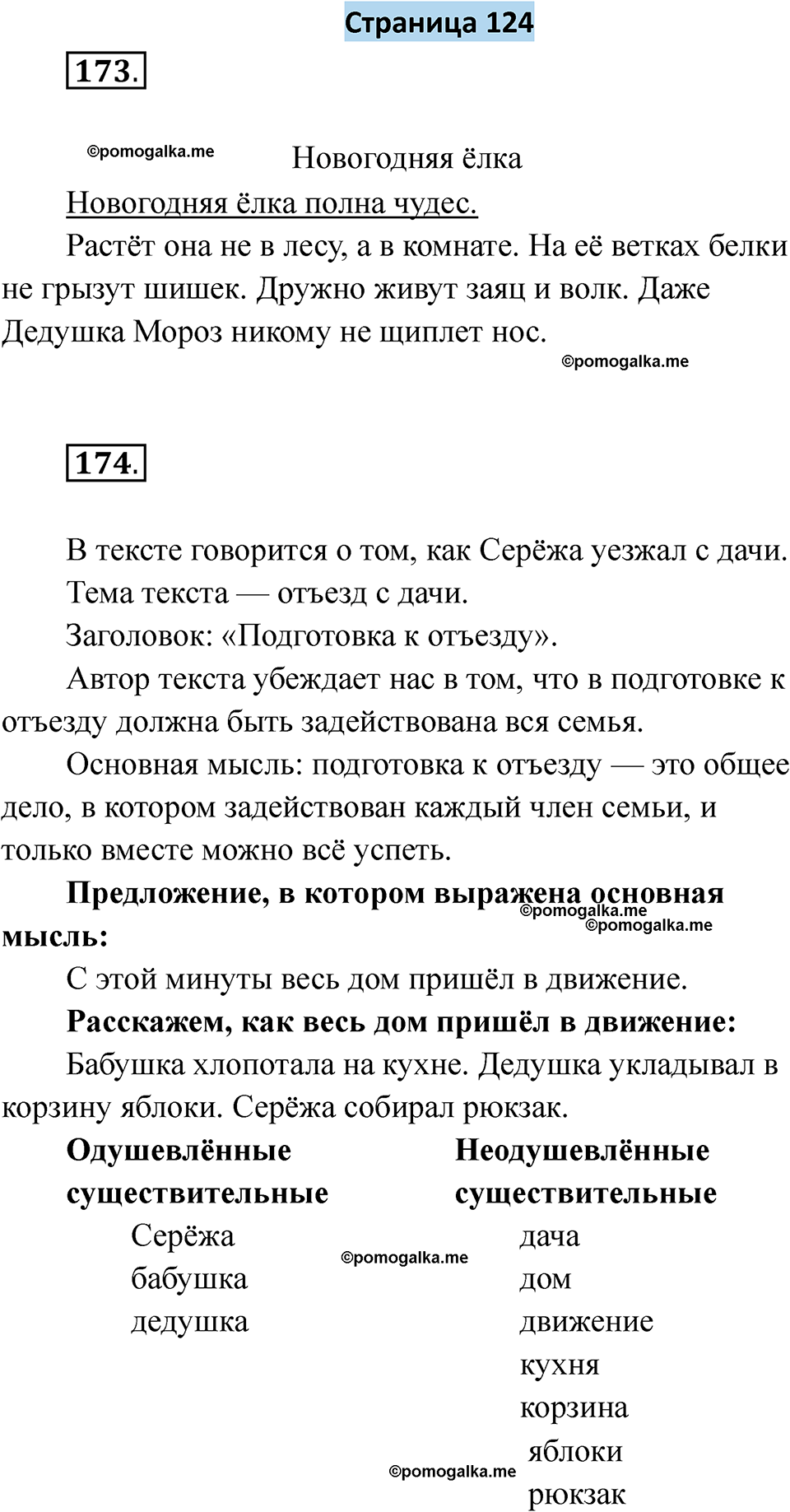 страница 124 русский язык 5 класс Якубовская, Галунчикова 2025 год