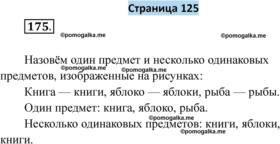 страница 125 русский язык 5 класс Якубовская, Галунчикова 2025 год