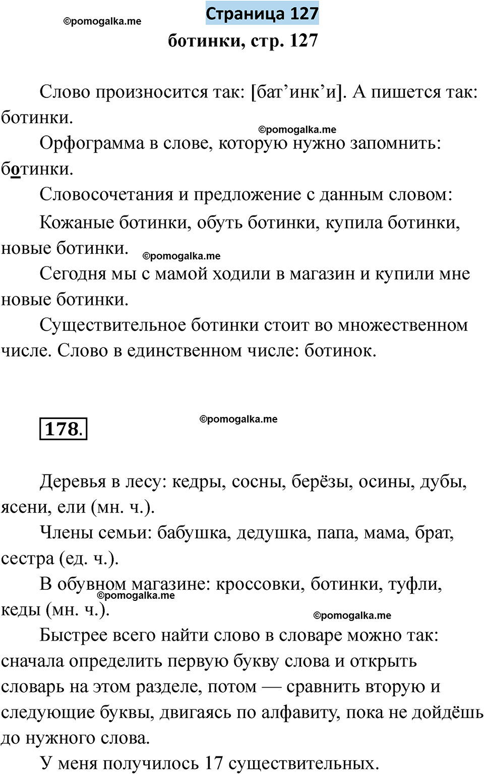 страница 127 русский язык 5 класс Якубовская, Галунчикова 2025 год