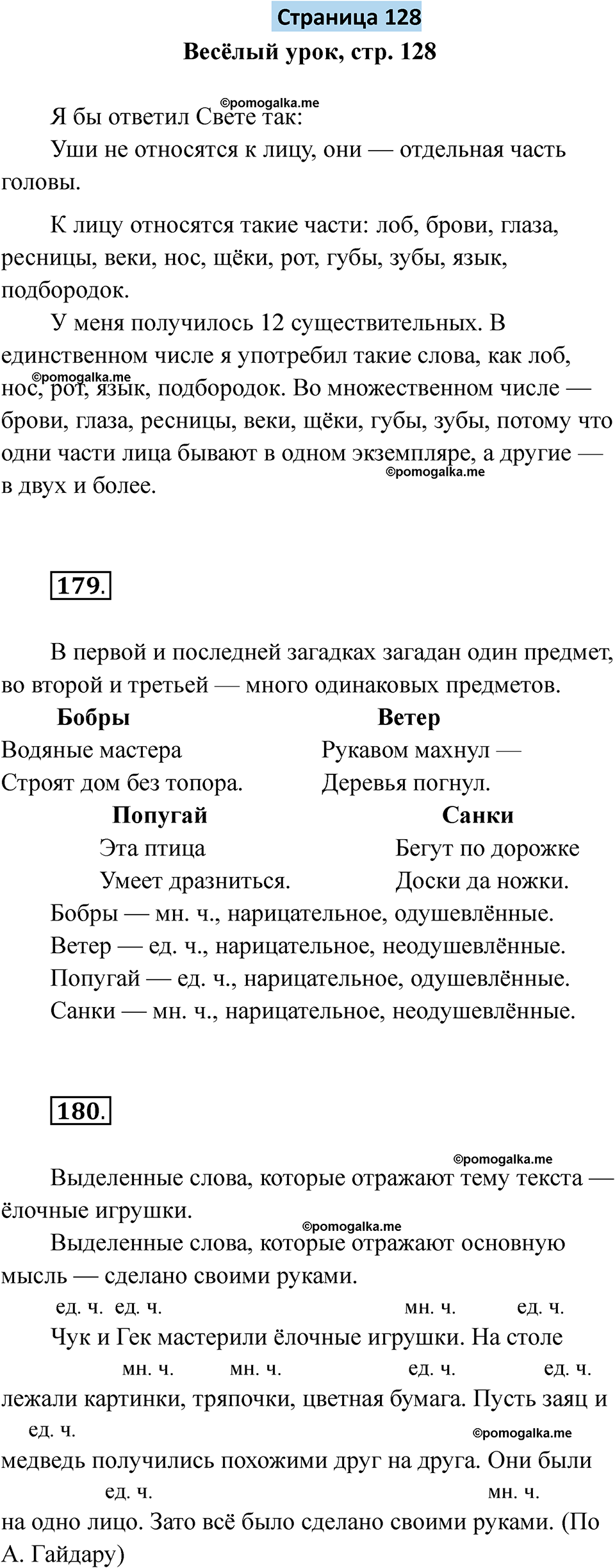 страница 128 русский язык 5 класс Якубовская, Галунчикова 2025 год