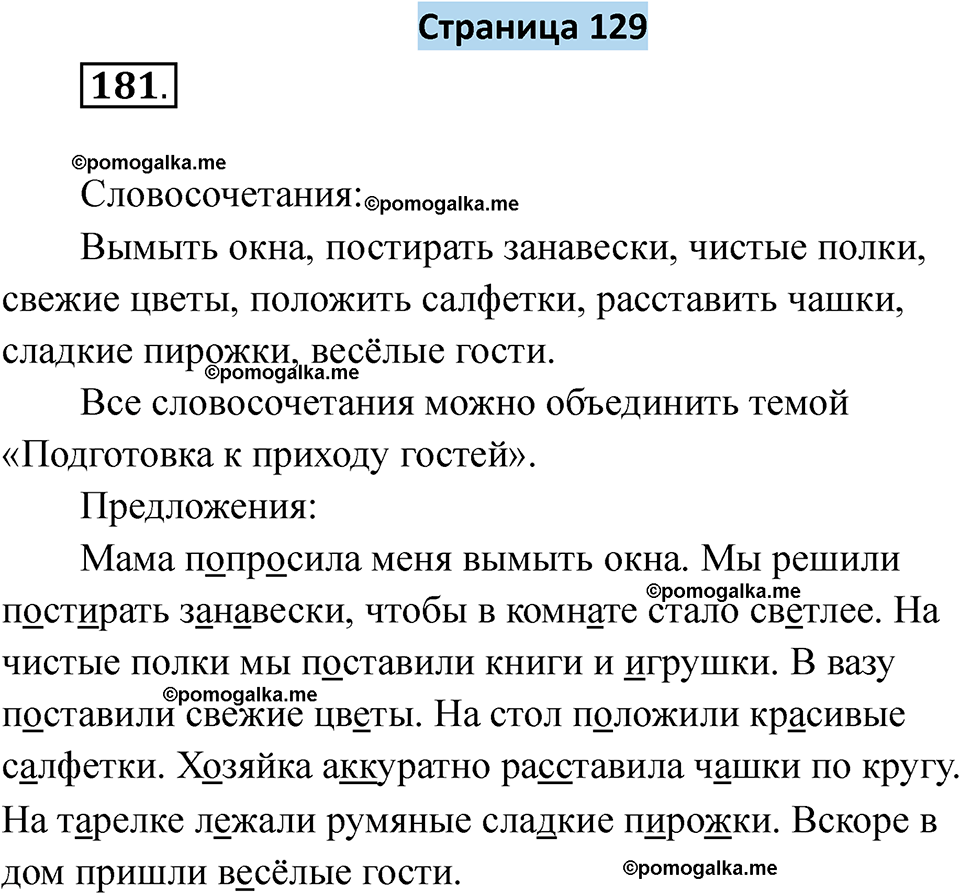 страница 129 русский язык 5 класс Якубовская, Галунчикова 2025 год