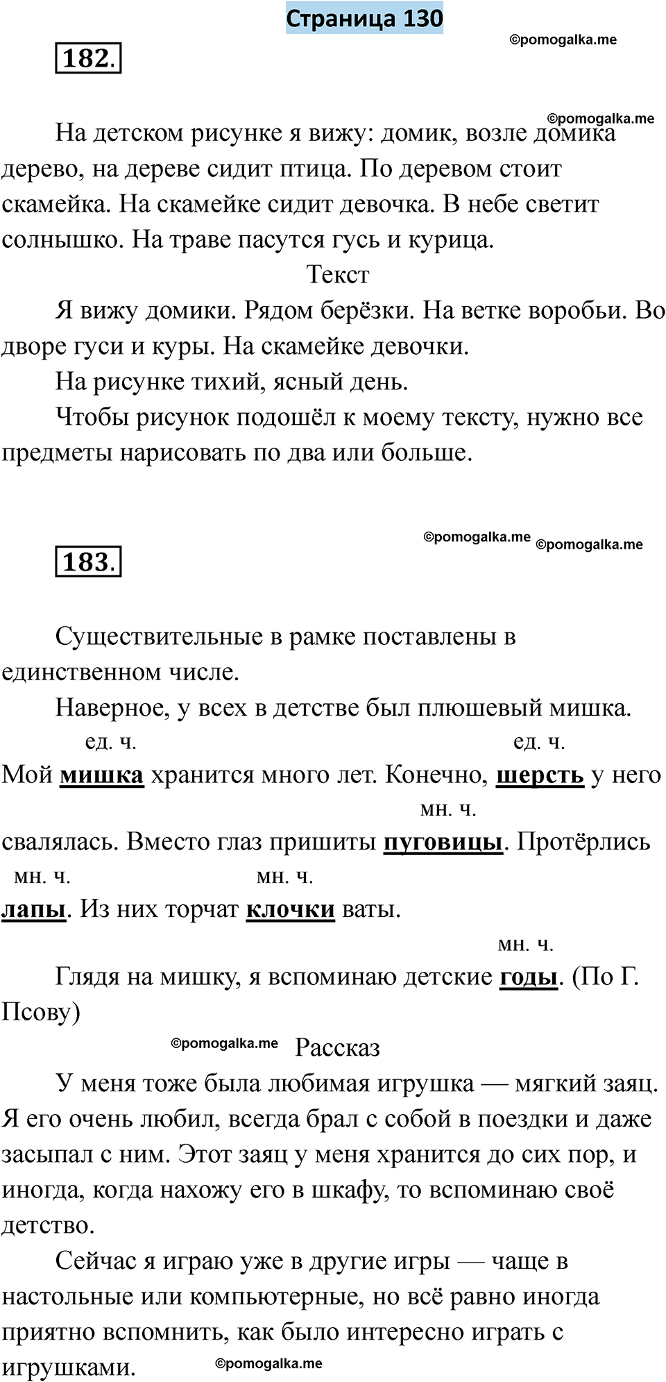 страница 130 русский язык 5 класс Якубовская, Галунчикова 2025 год