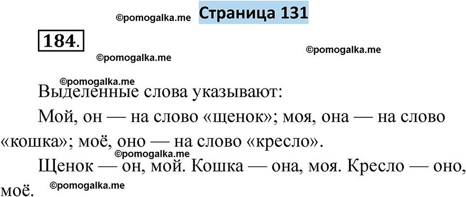 страница 131 русский язык 5 класс Якубовская, Галунчикова 2025 год