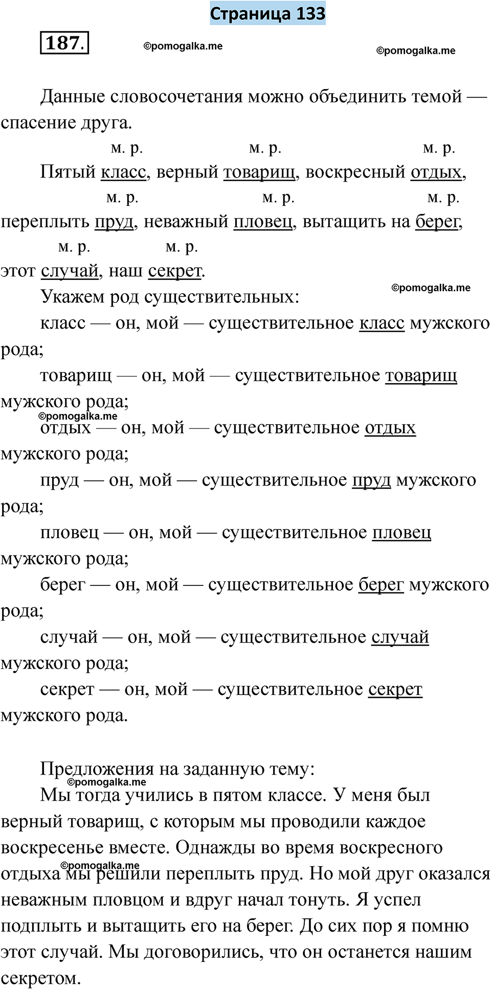 страница 133 русский язык 5 класс Якубовская, Галунчикова 2025 год