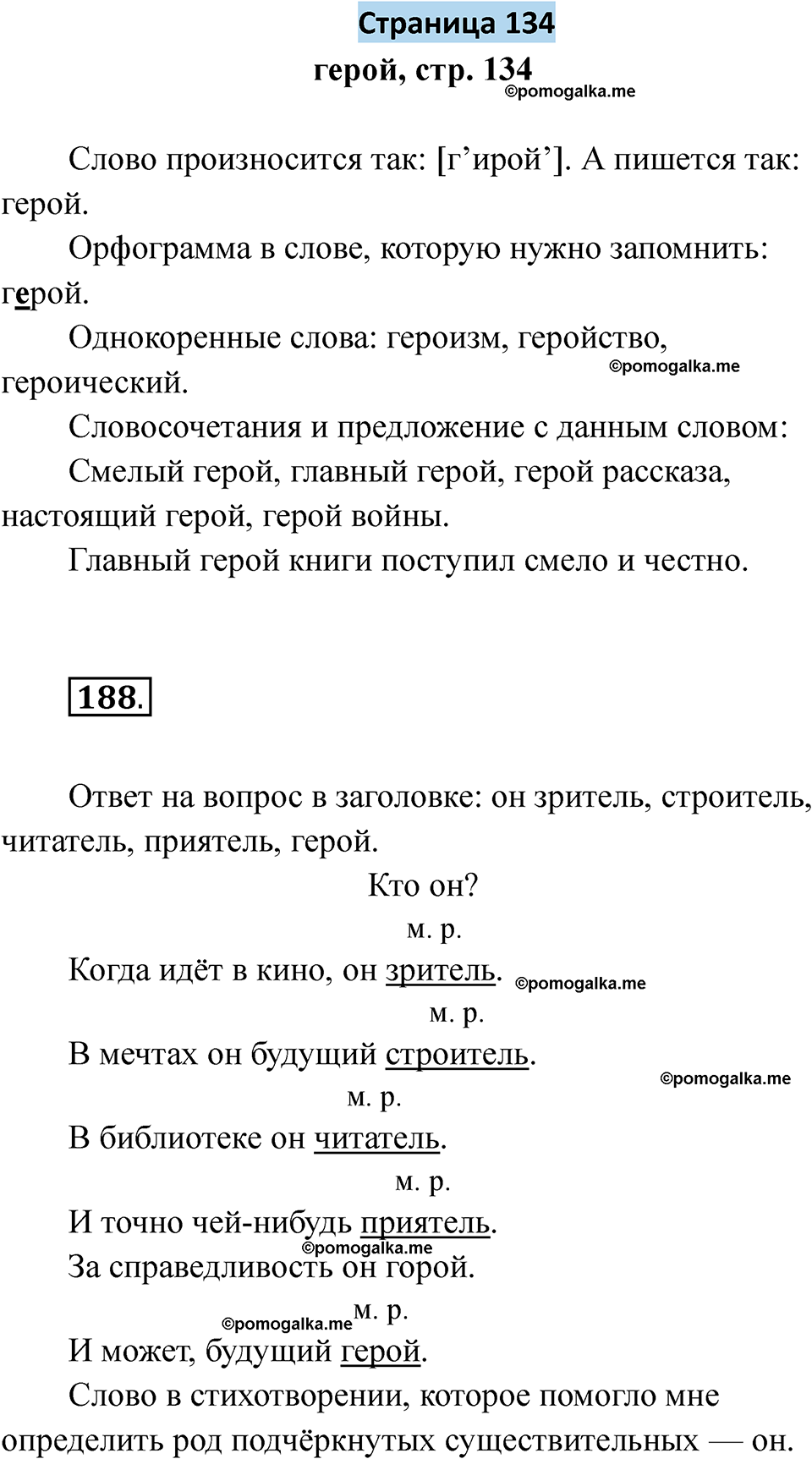 страница 134 русский язык 5 класс Якубовская, Галунчикова 2025 год