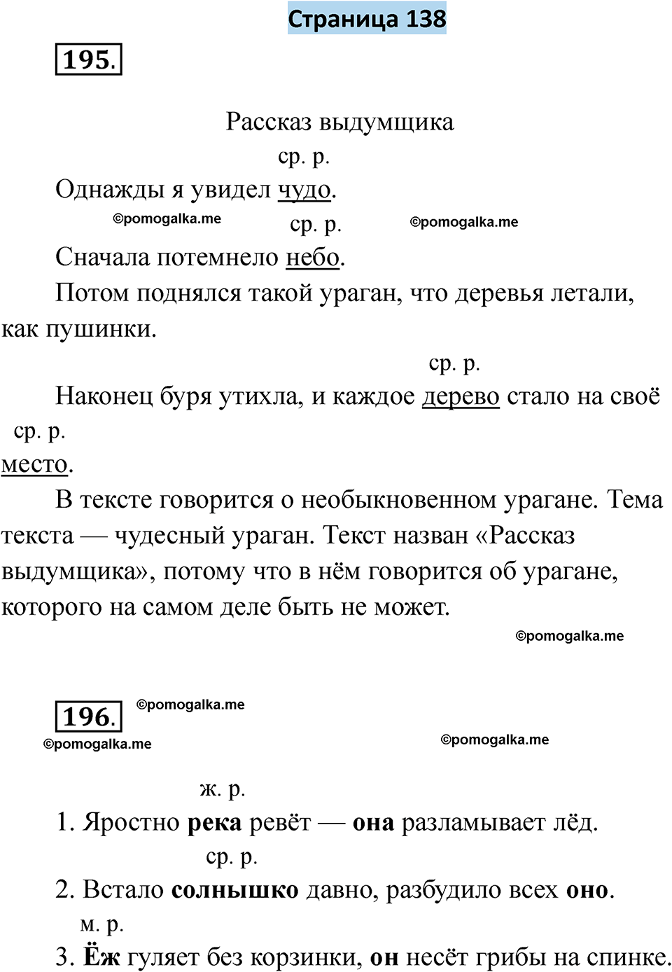 страница 138 русский язык 5 класс Якубовская, Галунчикова 2025 год