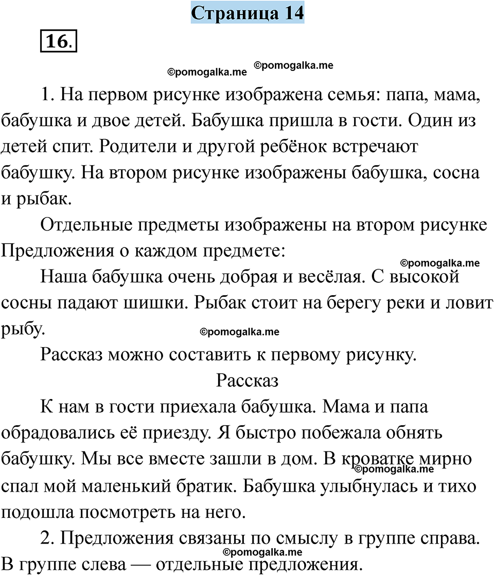 страница 14 русский язык 5 класс Якубовская, Галунчикова 2025 год