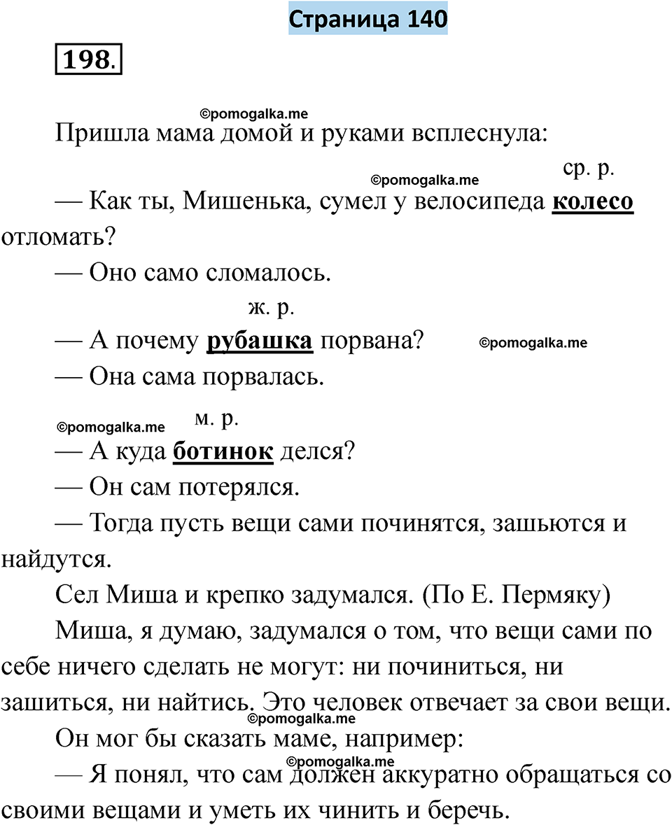 страница 140 русский язык 5 класс Якубовская, Галунчикова 2025 год