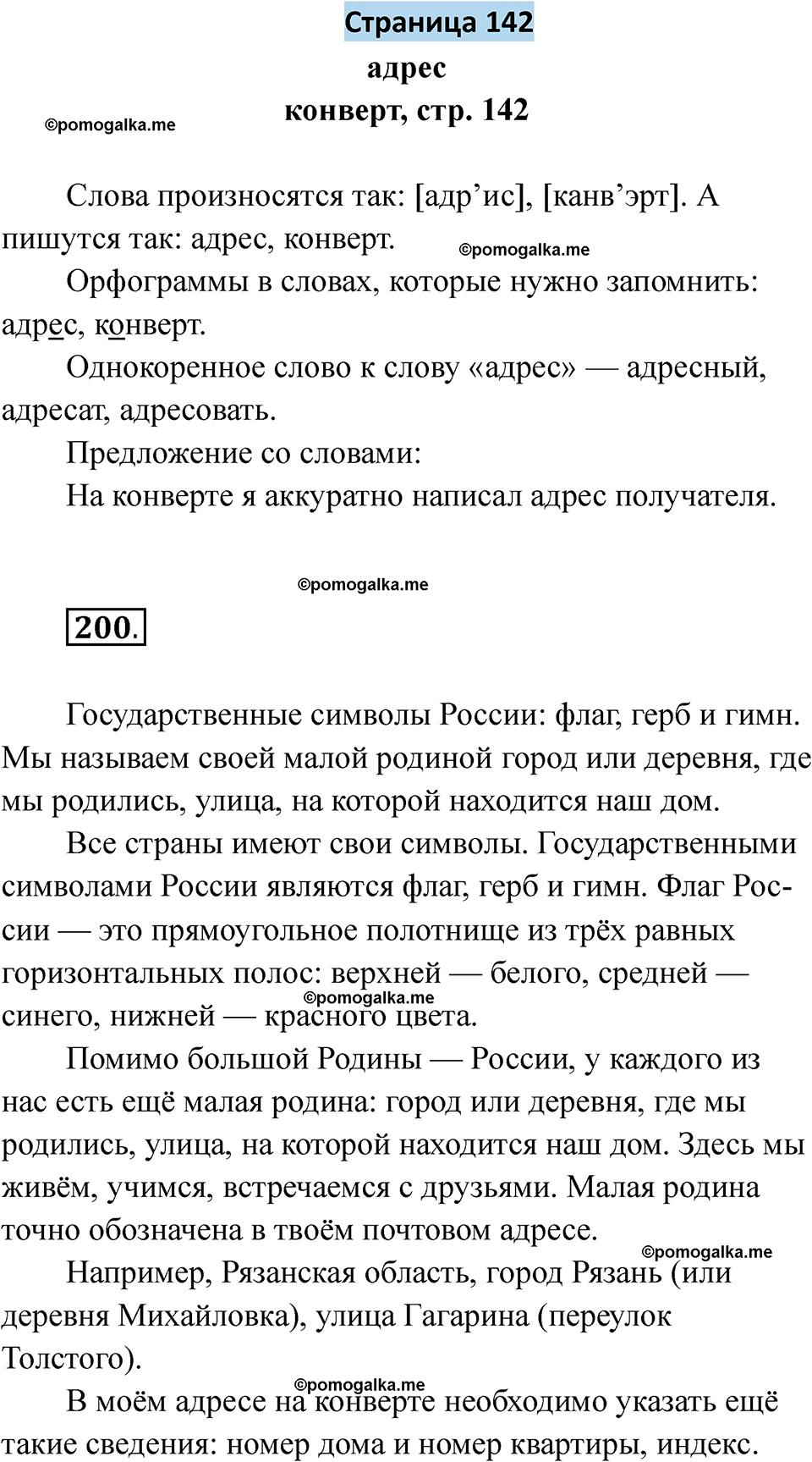 страница 142 русский язык 5 класс Якубовская, Галунчикова 2025 год