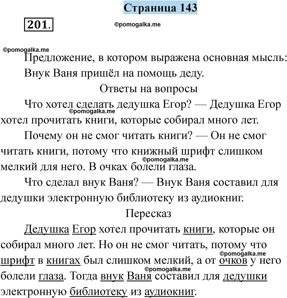 страница 143 русский язык 5 класс Якубовская, Галунчикова 2025 год
