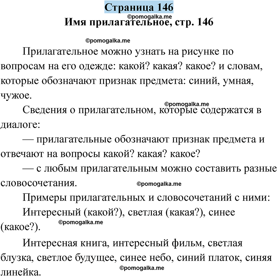 страница 146 русский язык 5 класс Якубовская, Галунчикова 2025 год